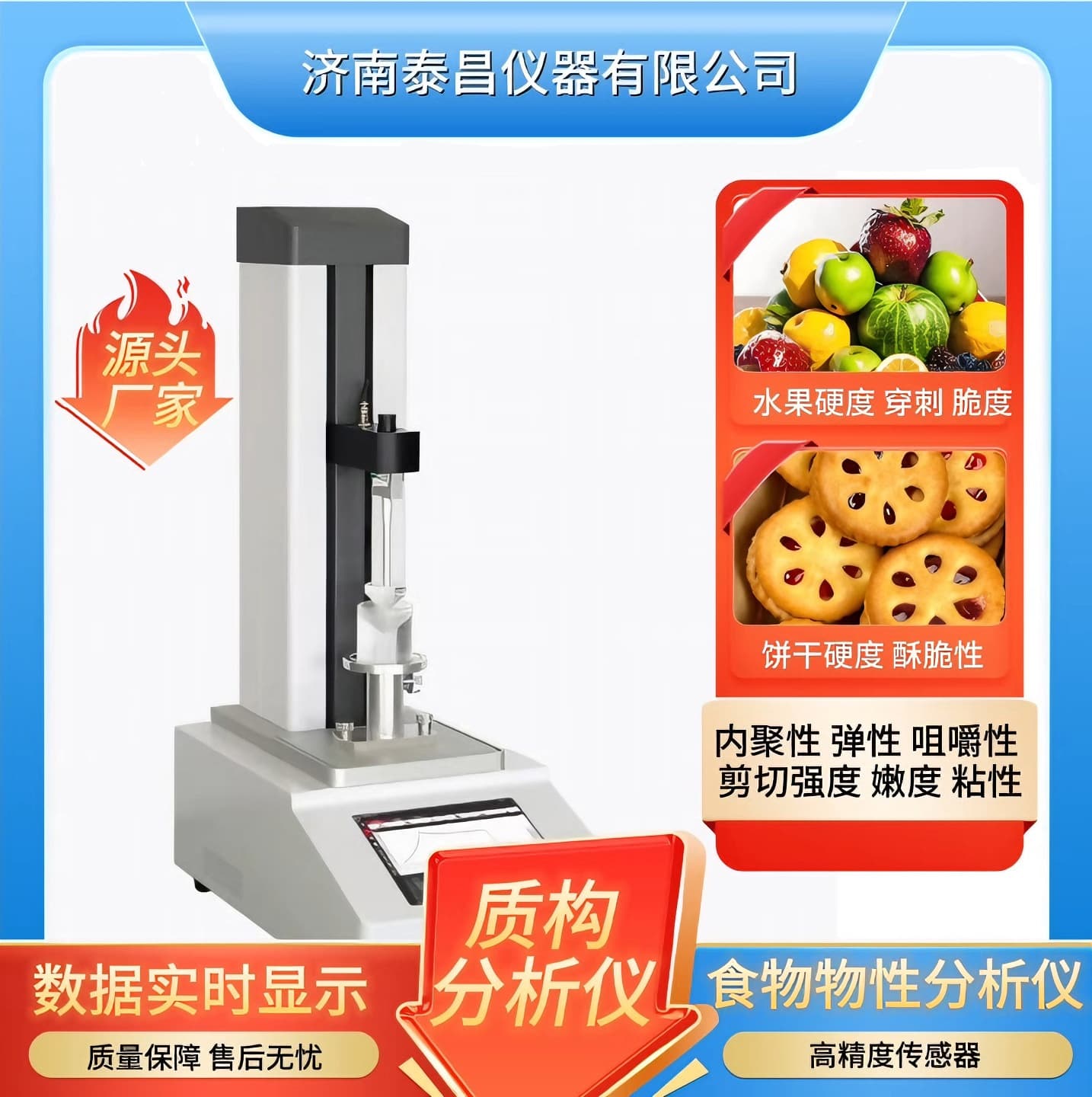 Texture Analyzer High-Precision Physical Property Analyzer Food Cosmetics Hardness Elasticity Brittleness Testing Instrument