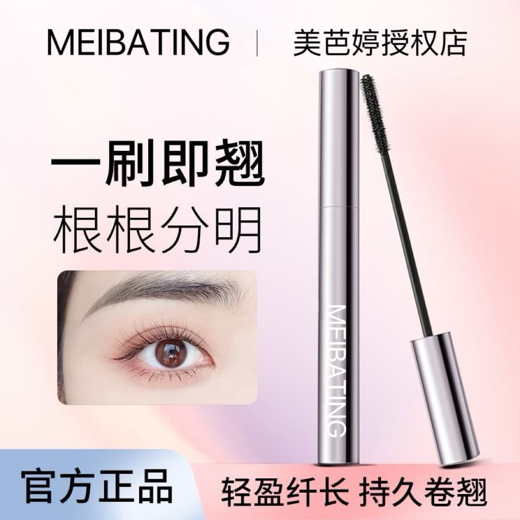 Miss's Same Ting Mascara Is Waterproof, Non-smudged, Long, Thick and Curled Eyelash Primer, Long-lasting Makeup Wholesale