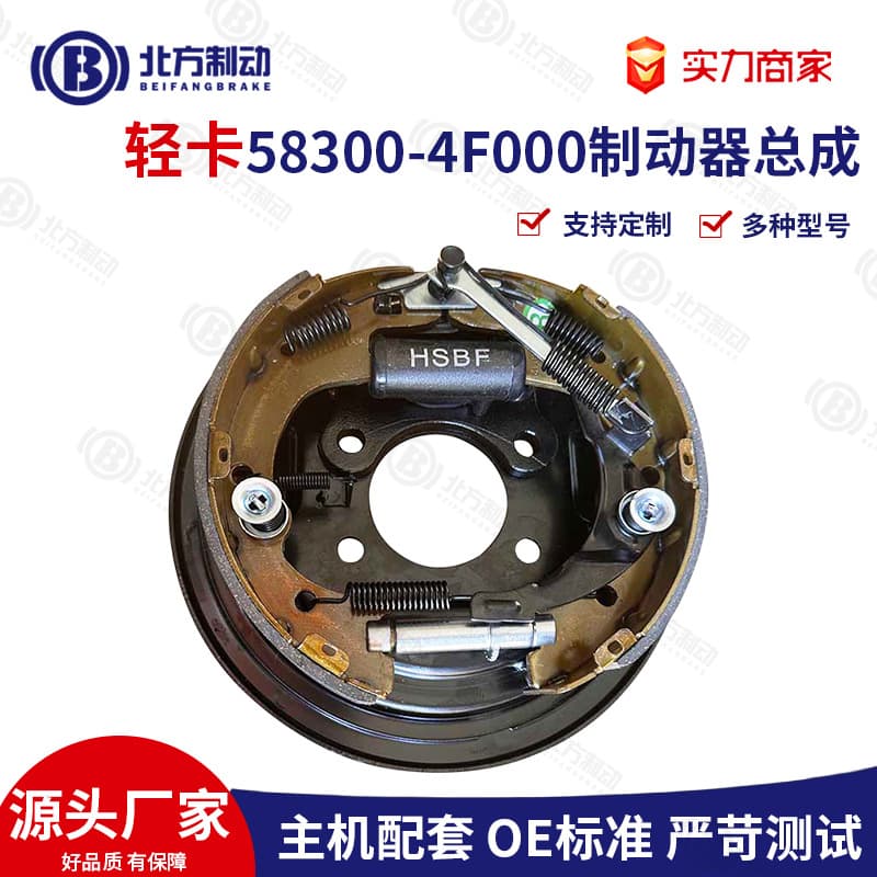 Light truck drum brake assembly, suitable for brake systems of Hyundai Porter2, JAC Haowei, and other models.