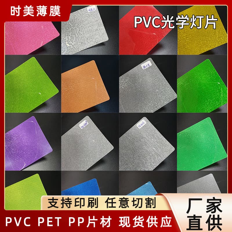 Factory Direct PET Reflective Material, Colored Starry Film, Transparent Plastic Fluorescent Stick Paper, PVC Lantern Sheets