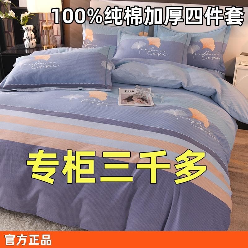 Thickened brushed 100% cotton four-piece set of cotton printed bed sheets and duvet cover set Xinjiang long-staple cotton bedding