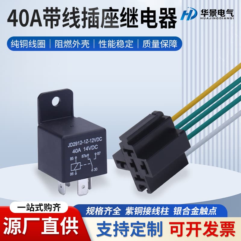 40A Automotive Relay 12V 24V 60V 72V Modified Headlight Air Conditioning Fan with Wire Socket 4-Pin 5-Pin Relay