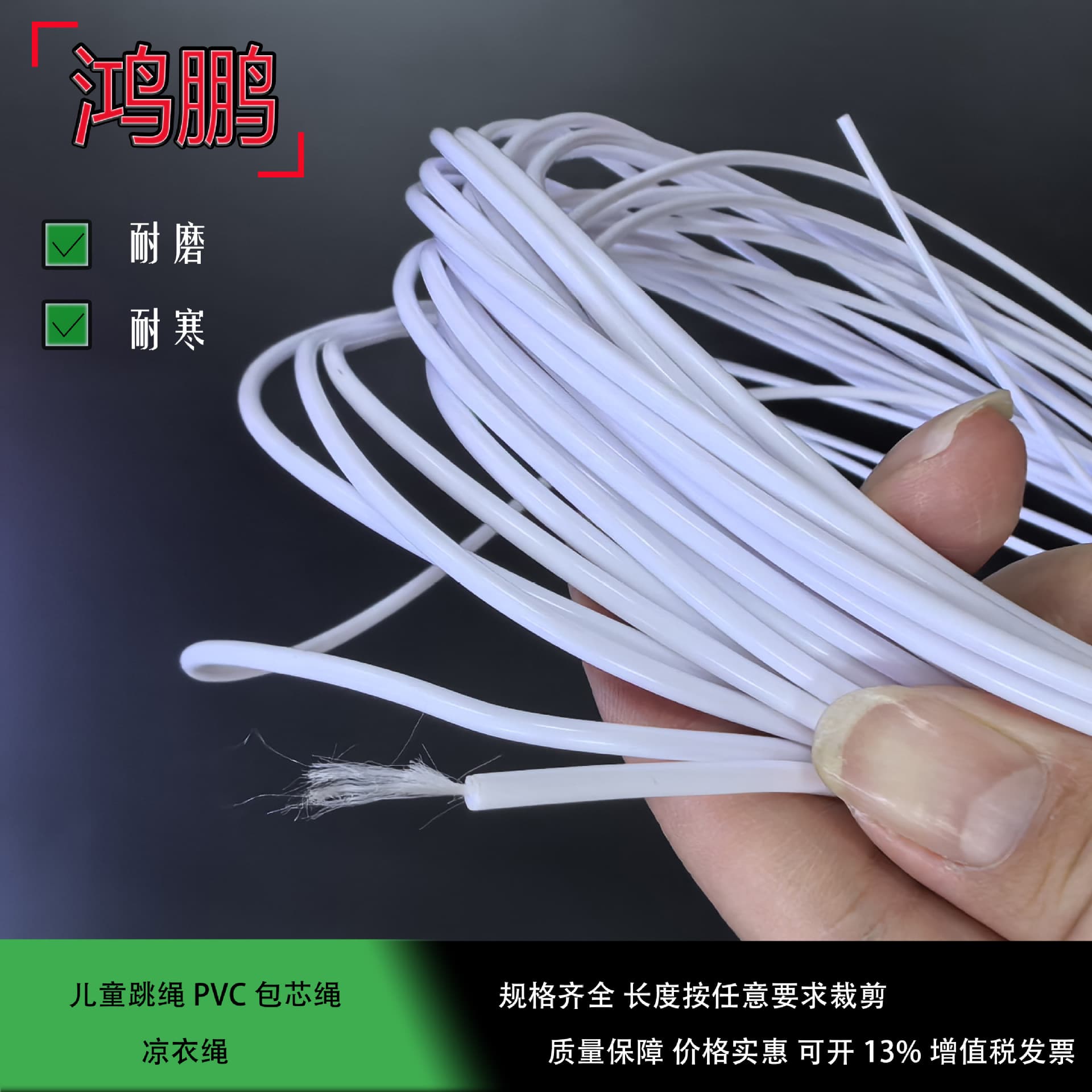 Dongguan Factory Direct Supply 3.0MM White PVC Core-Filled Rope, Children's Jump Rope, Mixed Batches Accepted, Fade-Resistant