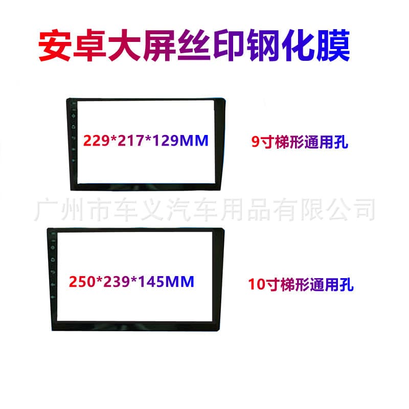 Car Navigation Tempered Glass Screen Protector for Central Control Display/DVD Screens, Sizes 7-15 inches