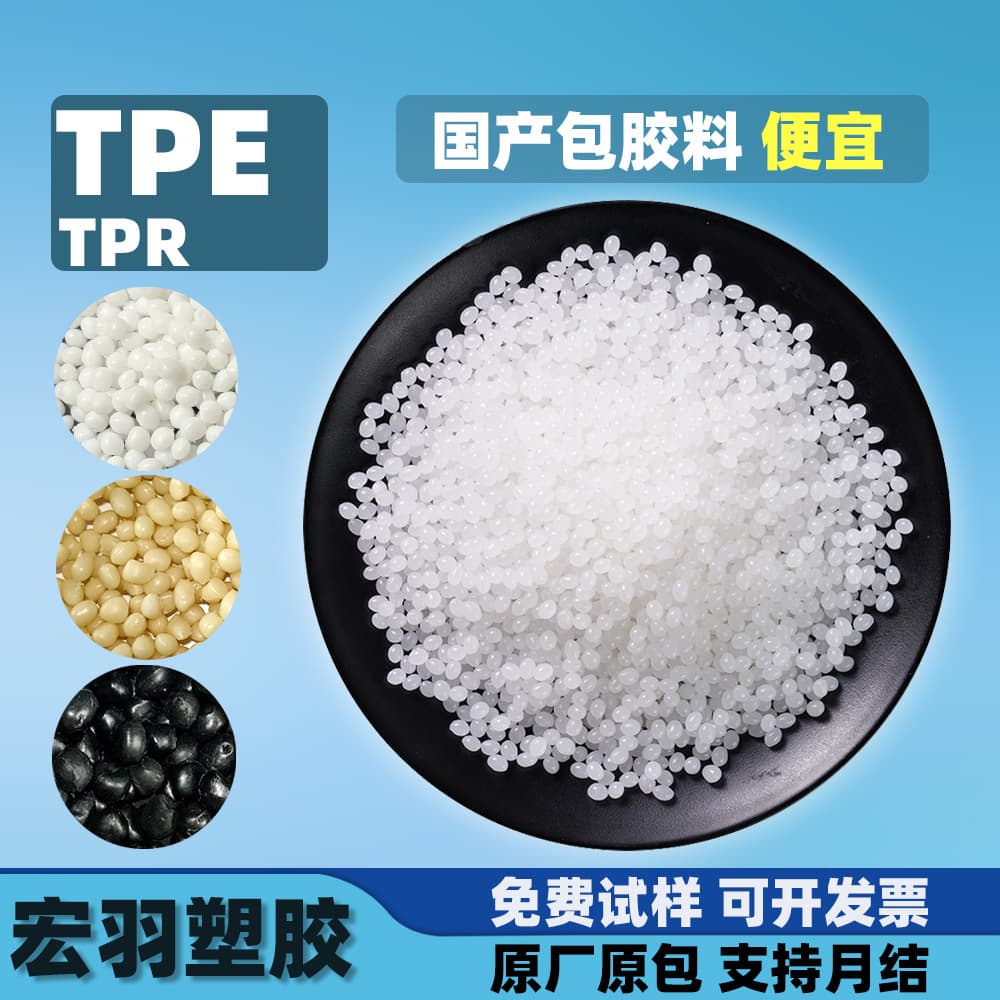 TPE Coated Thermoplastic Elastomer High Resilience Wear-Resistant Modified Color-Matched Plastic Granules TPE/TPR