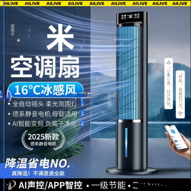 Air conditioning fan cooler 2026 new household silent floor-standing electric fan cooling small air-conditioning tower fan bedroom
