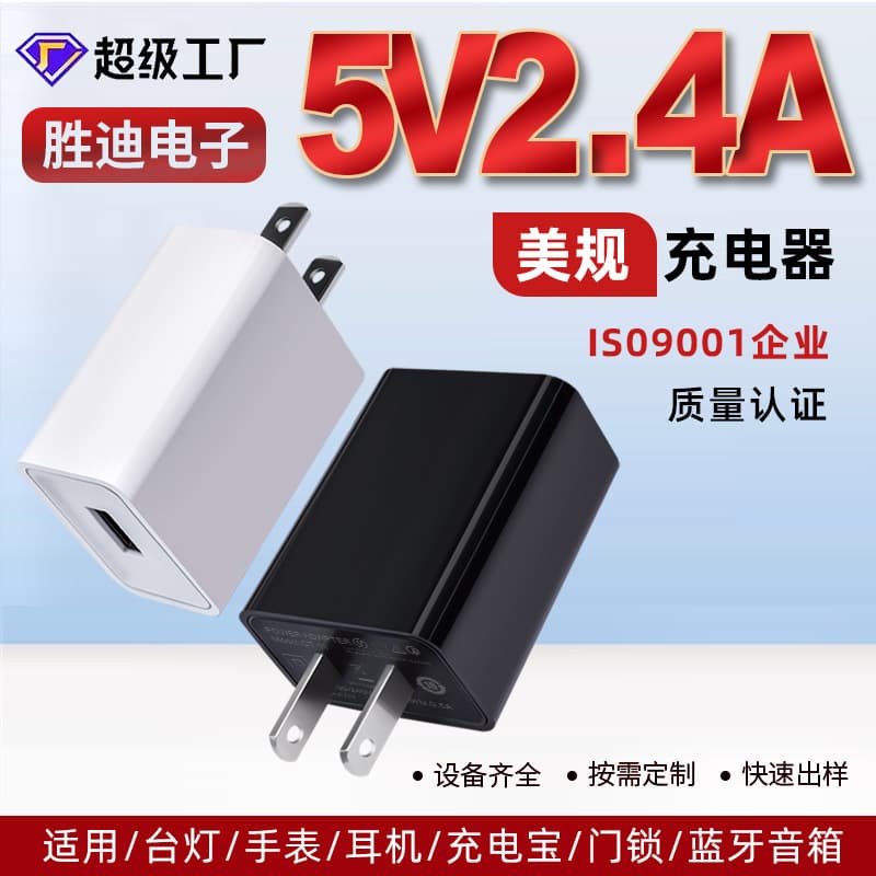 5V2.4A US standard charger suitable for Android mobile phones and small household appliances original fast charging head USB single port charger