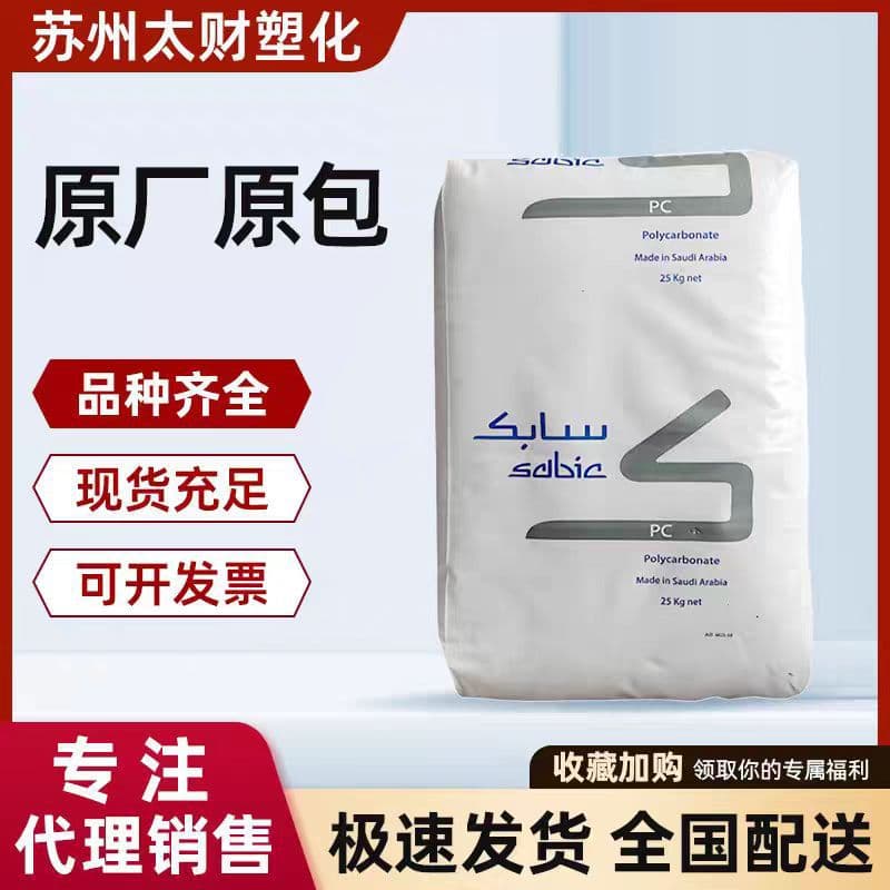 PC SABIC Innovative Plastics (Nansha) EXL9414 EXL1414 cold-resistant -40°C flame retardant V0 plastic pellets