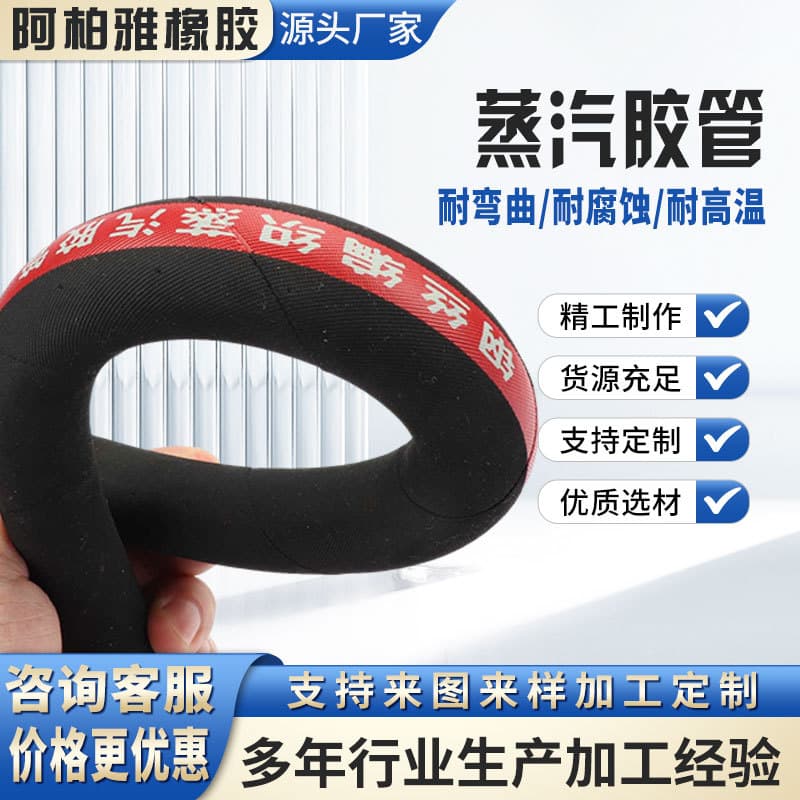 Steam hoses with cord winding, EPDM rubber hoses, high-temperature resistant steam hoses, corrosion-resistant steam hoses.