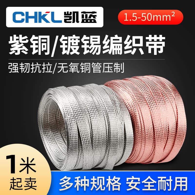 Copper braided strip grounding wire 6/10/25/35/50 square copper stranded wire, soft bare copper wire 1 meter tinned flat conductive strip.