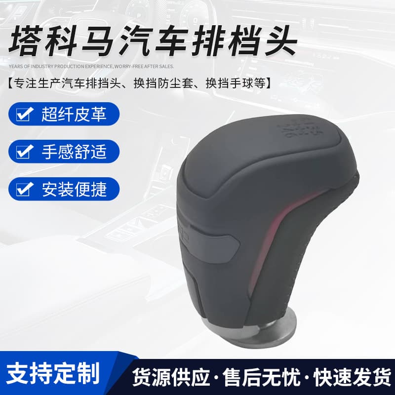 Tacoma Car Shift Knob Manual Universal Gear Shift Knob Custom Automotive Shift Lever Head