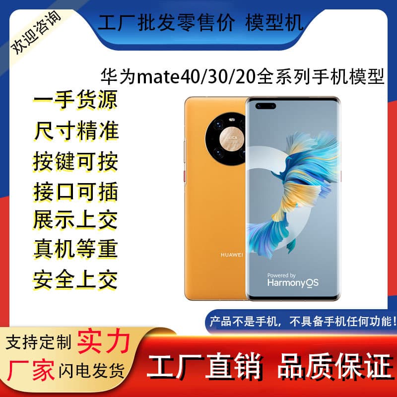 For Huawei Mate40 phone model, Mate40 Pro, Mate30, 20 model templates with bright screen.