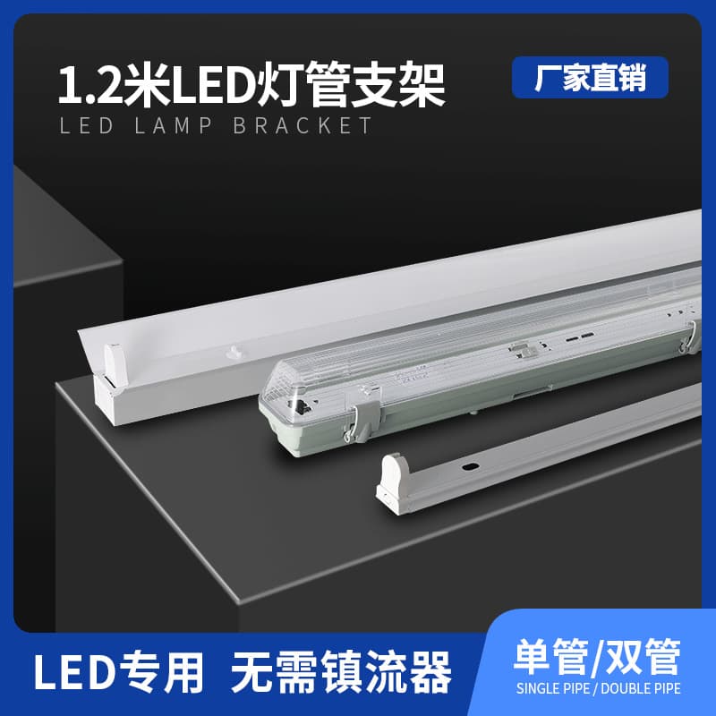 T8 LED Bracket Single Flat Cover Single with Shade Tube T8 Dual Flat Cover Dual with Shade Tri-proof Linkable