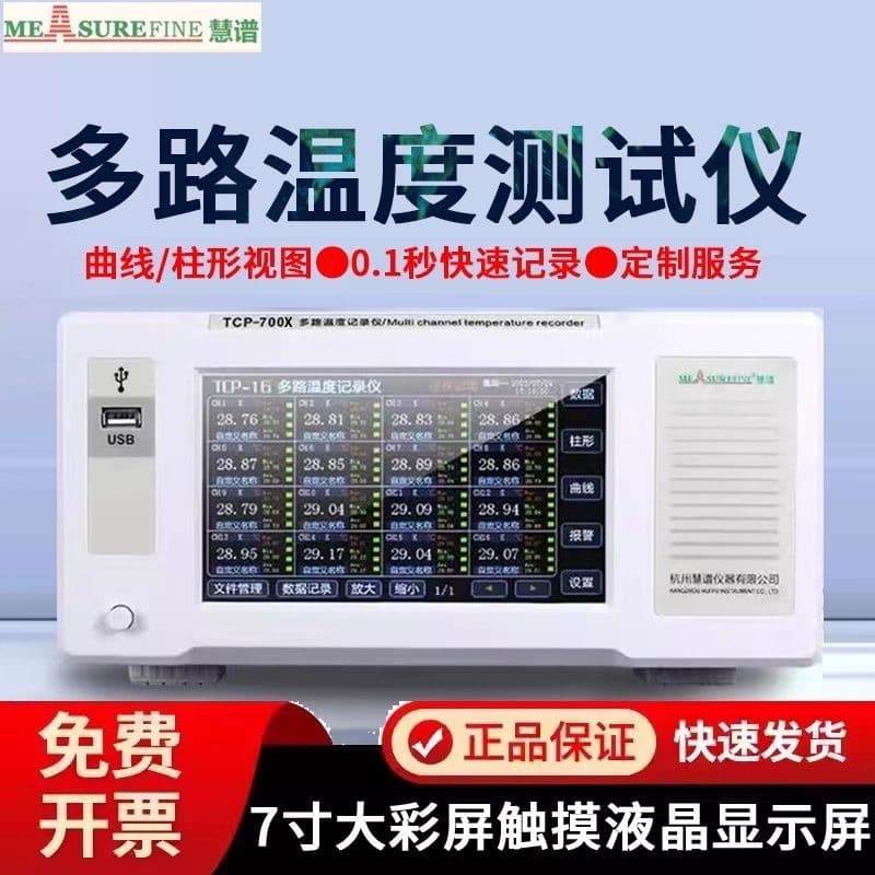 Huipu multi-channel temperature tester, temperature measurement recording and inspection collector, TCP-500X multi-channel paperless recorder