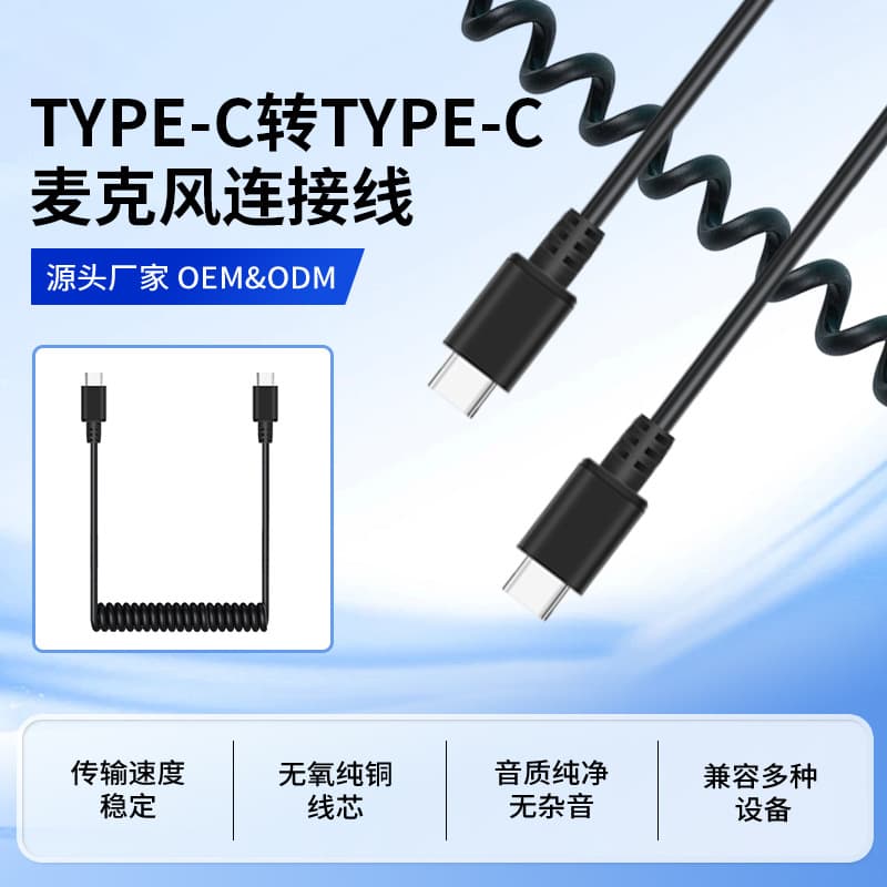Type-C to Type-C Coiled Cable Microphone Adapter Cable for Rode Microphones
