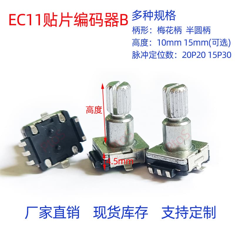 EC11 SMT High Temperature Resistant Rotary Encoder with 20 Pulse 20 Positioning Incremental Rotary Encoder