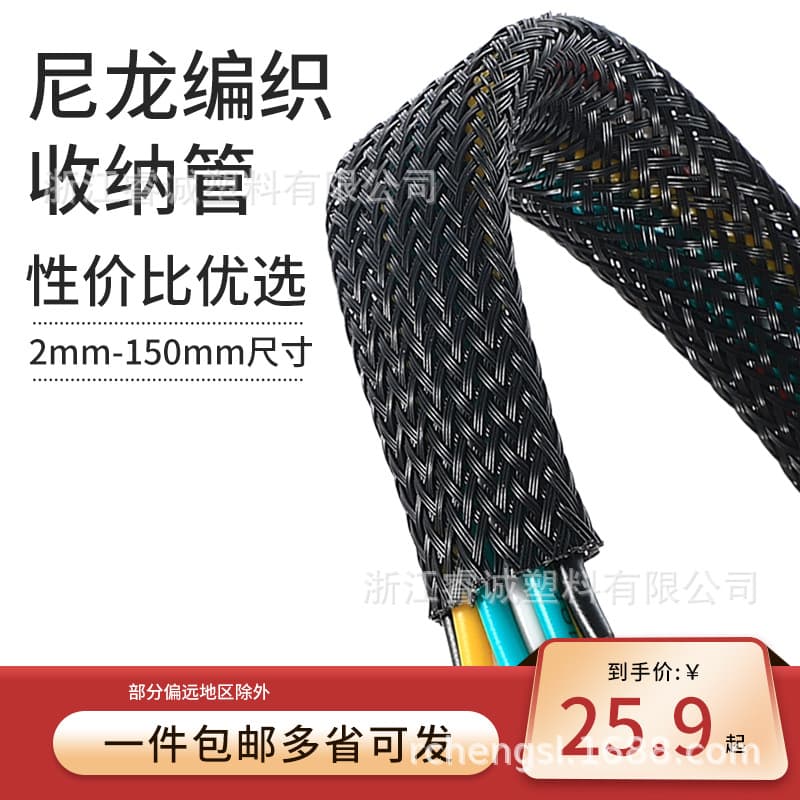Nylon braided sleeving, shrinkable textile tube, nylon PET flame-retardant wire protection, fire-resistant wiring conduit