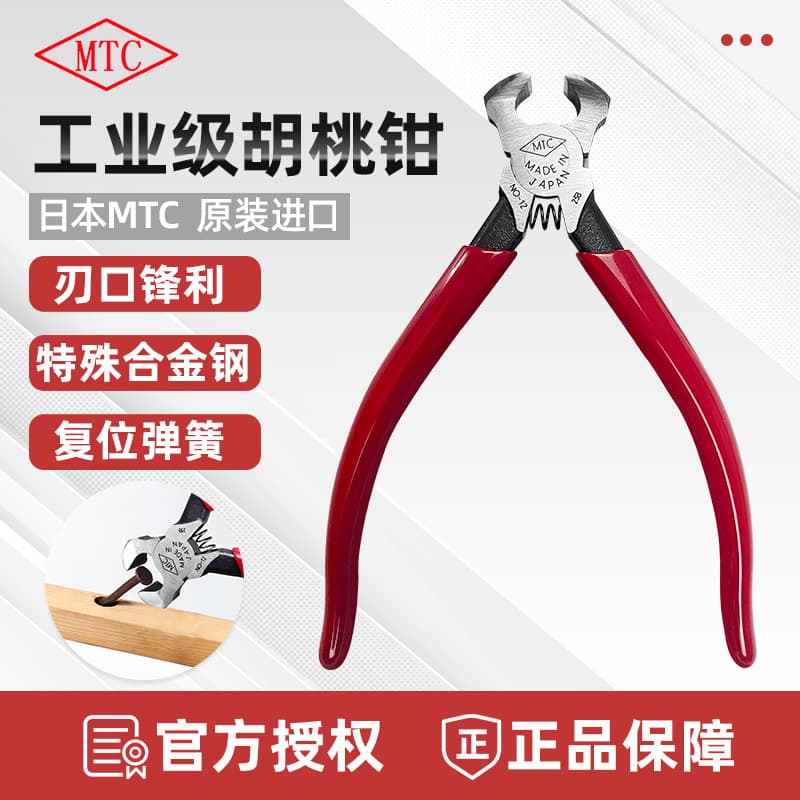 Japan imported MTC top cutting pliers, nut pliers, laser knife mold special pliers MTC-12/18 nail pulling pliers, flat nose fitter