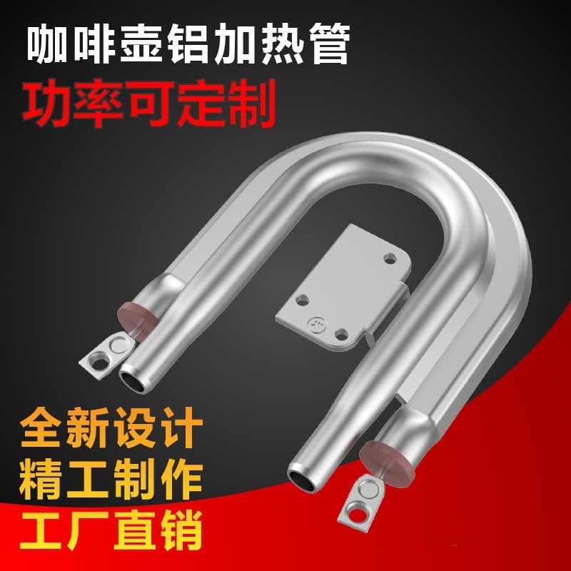 Electric Heating Tube Universal Coffee Machine Heating Tube Aluminum Coffee Pot U-Shaped Heating Tube Tea Beverage Machine Parts Heating Plate