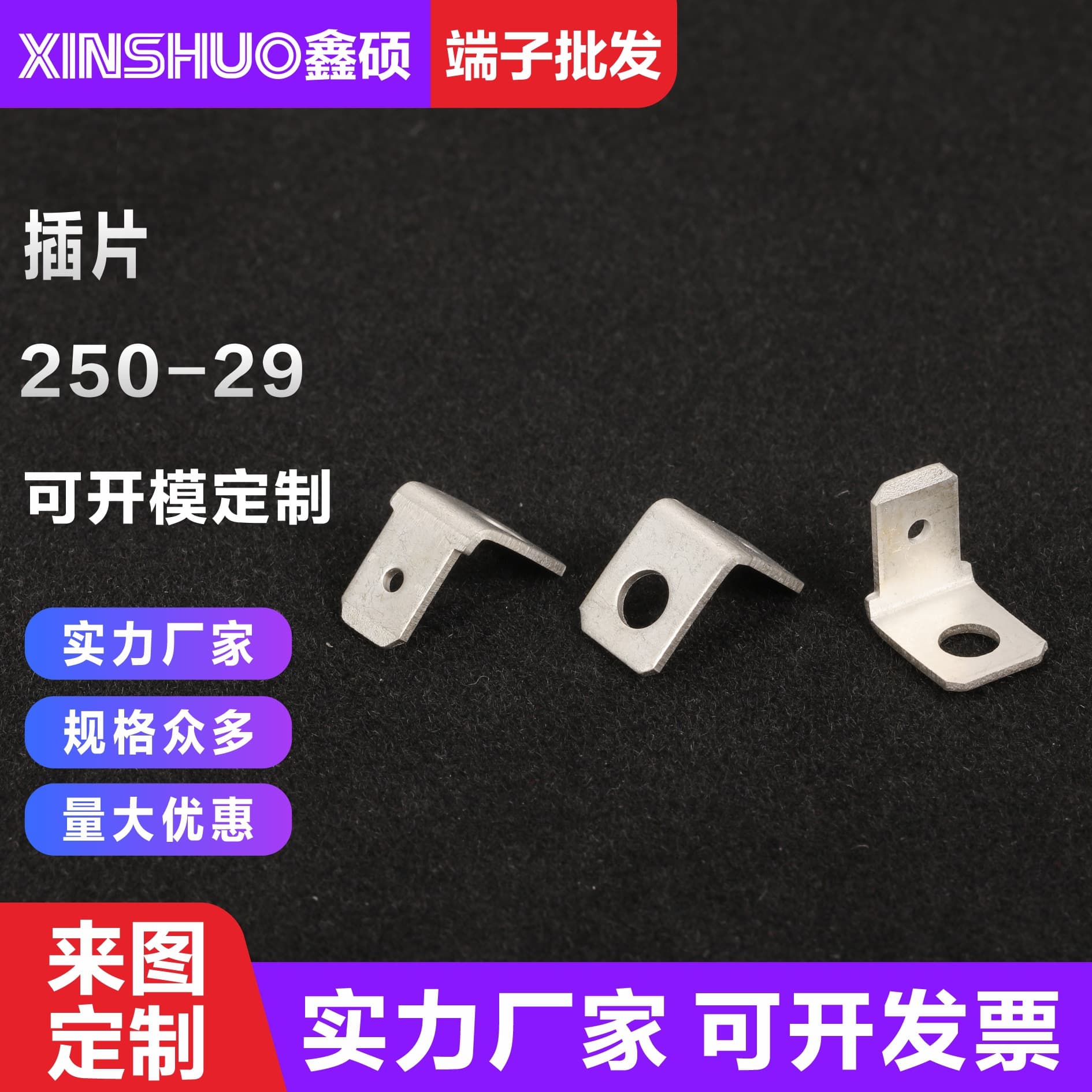 250-29 welding terminal 6.3 hardware copper insert hardware connector 90 degree solder lug seven-shaped insert