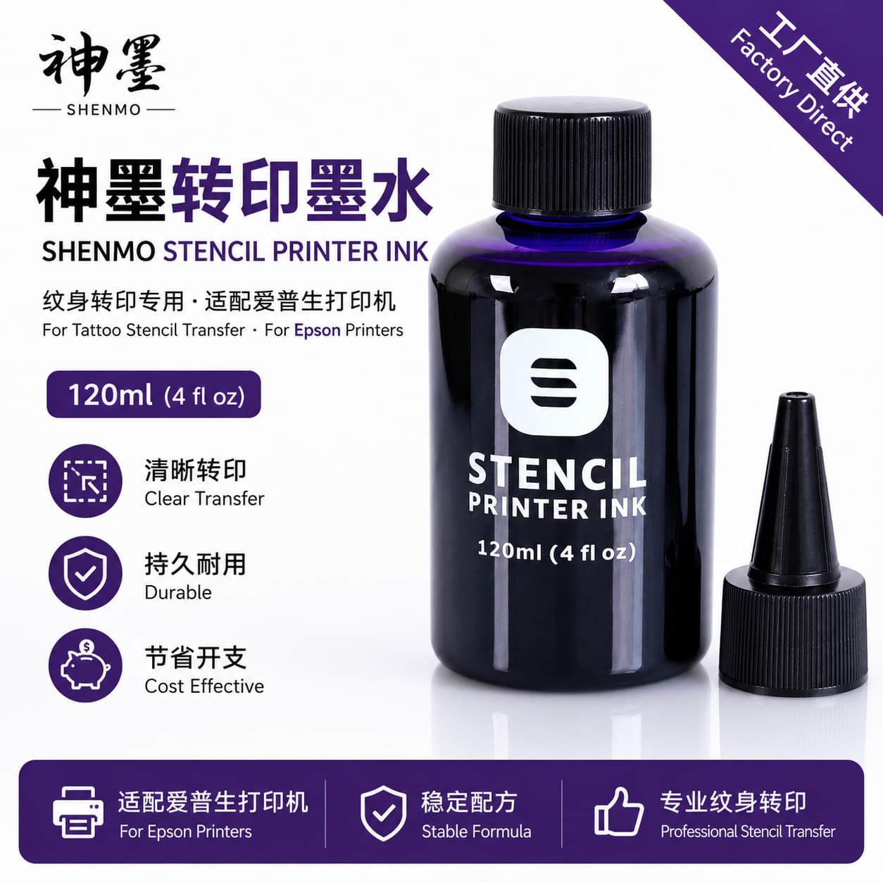 Tattoo Transfer Ink, Shenmo Matte Transfer Ink, Tattoo Ink 120ml, Beauty Tool
