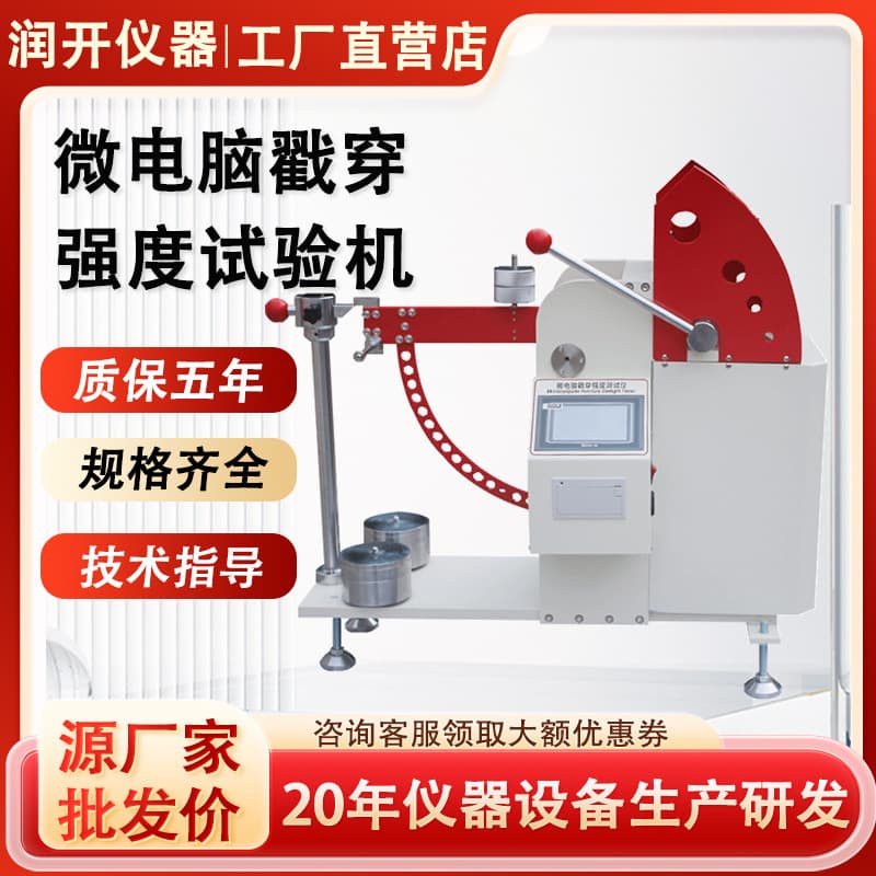 Microcomputer Puncture Strength Testing Machine, Paper and Board Puncture Strength Tester, Digital Display Puncture Strength Tester