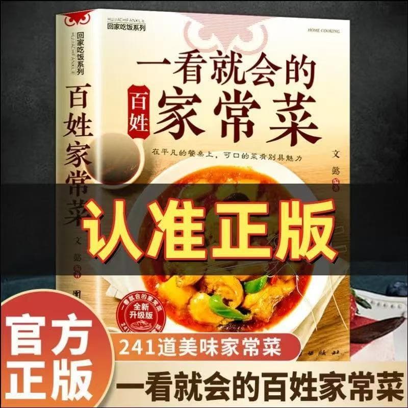 Home-cooked recipes for beginners that can be understood at a glance, a complete collection of home-cooked dishes, a Chinese food book on the tip of the tongue
