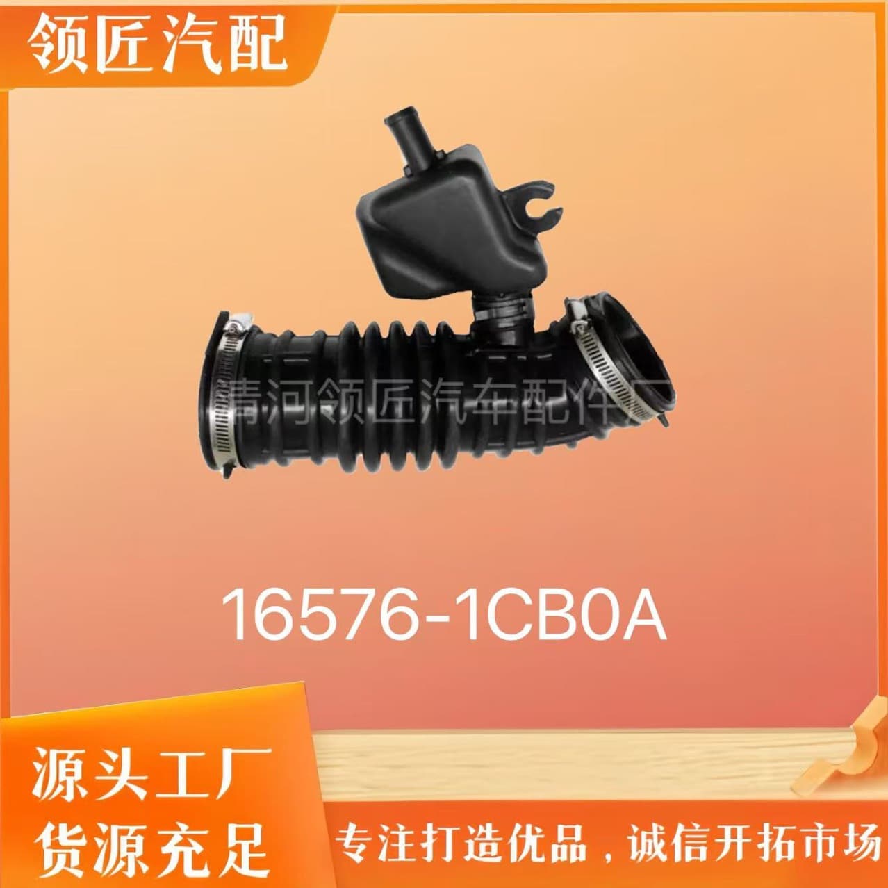 Factory Direct Car Intake Pipe for Infiniti Air Purifier Intake Pipe 16576-1CB1A