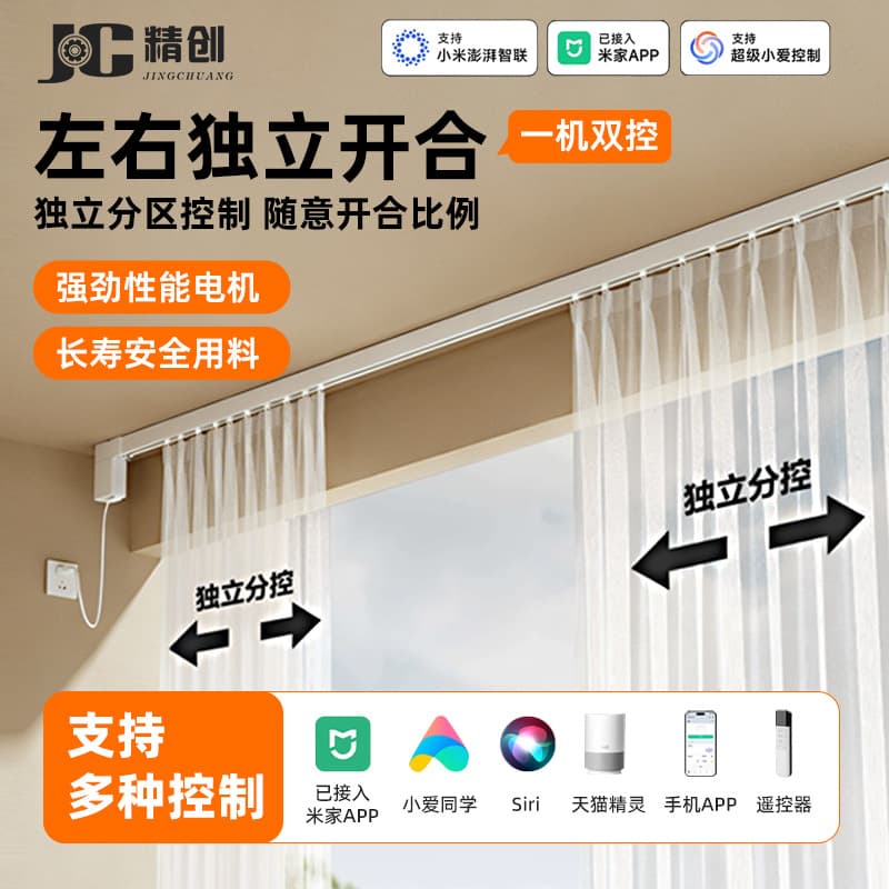 Left and Right Independent Control Smart Curtain Concealed Track, Compatible with Mi Home Smart Curtain, Dooya Silent Motor