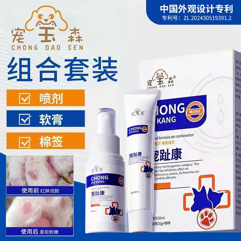 Pet Disinfectant Spray for Wound Inflammation Ointment, Cat Nail and Toe Gap Spray, Chongzhikang for Dog Interdigital Inflammation, Toe Inflammation