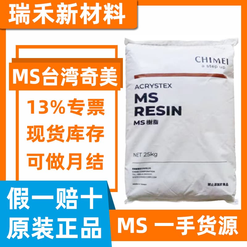 MS Taiwan Chi Mei PM-600 Weather Resistant, High Transparency for Toys, Food Packaging, Home Appliances, Lighting Fixtures Optical Raw Material