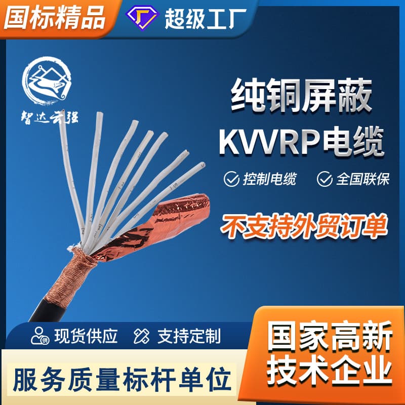 Factory Zhida Cloud Strong RVVP Flexible Cable Shielded Wire, KVVRP 2/3-Core Flexible Sheathed Wire, Control Shielded Cable