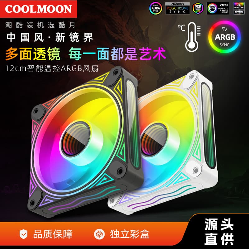 Longjing 12cm chassis fan desktop computer silent ARGB divine light synchronous light-emitting CPU water-cooled cooling fan
