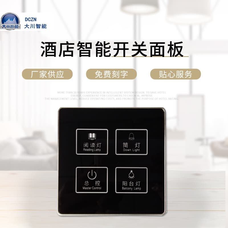 Hotel Smart Switch Panel Brushed Metal Smart Wall Switch Intelligent Control Device Switch