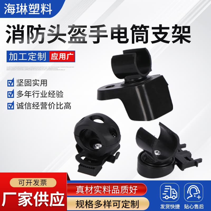 Fire helmet flashlight holder, forest helmet goggles, flashlight stand, bracket accessories