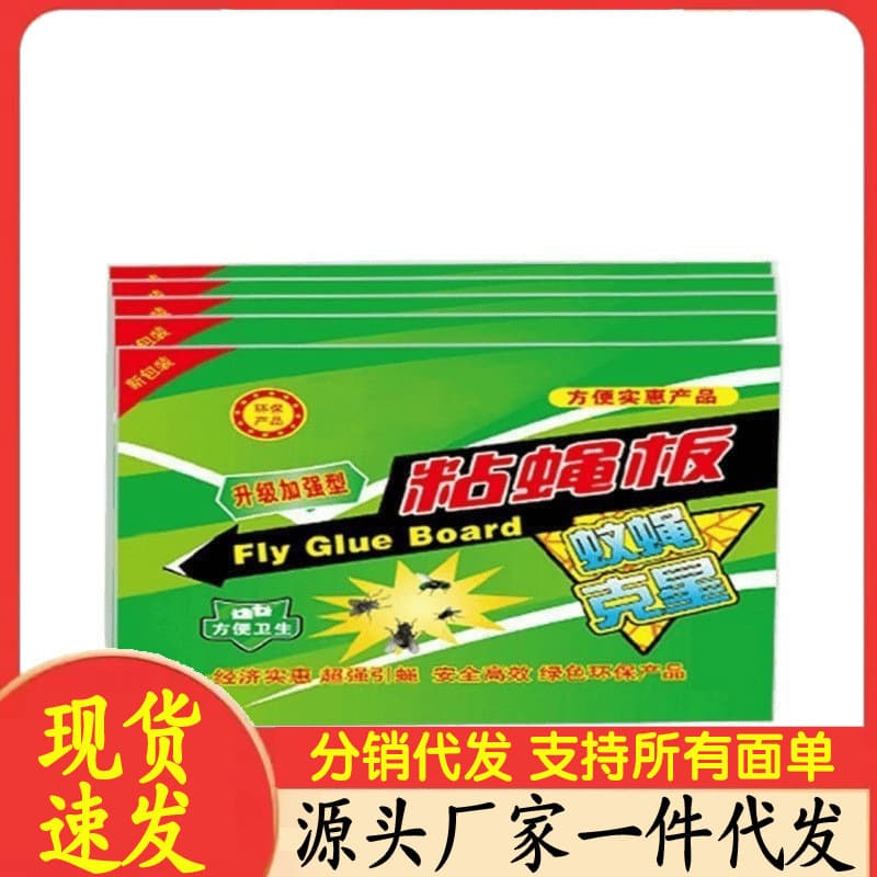 Factory Wholesale Strong Sticky Fly Paper Fly Trap Board Insect Killer Mosquito Catcher