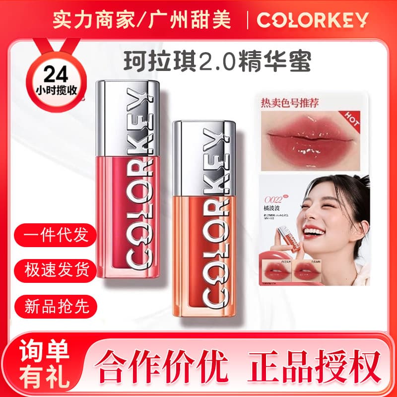 Colorkey Lip Essence Lip Gloss Lip Oil Nude Lip Glaze Lip Gloss Lipstick Women's Water Gloss