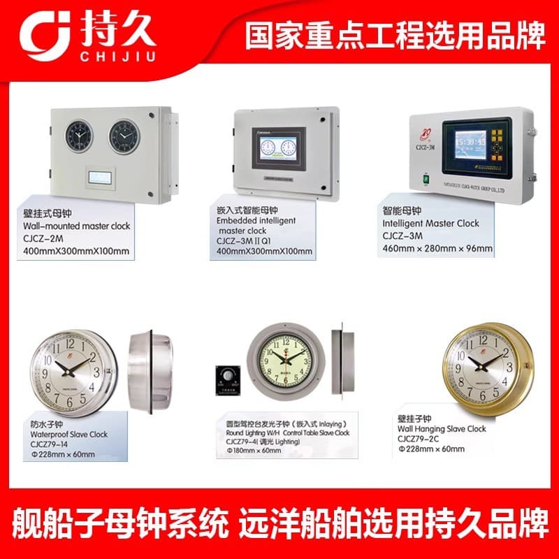 Yantai long-lasting clock ship clock waterproof time frame console luminous wall-mounted clock ship clock mother clock reporting room clock