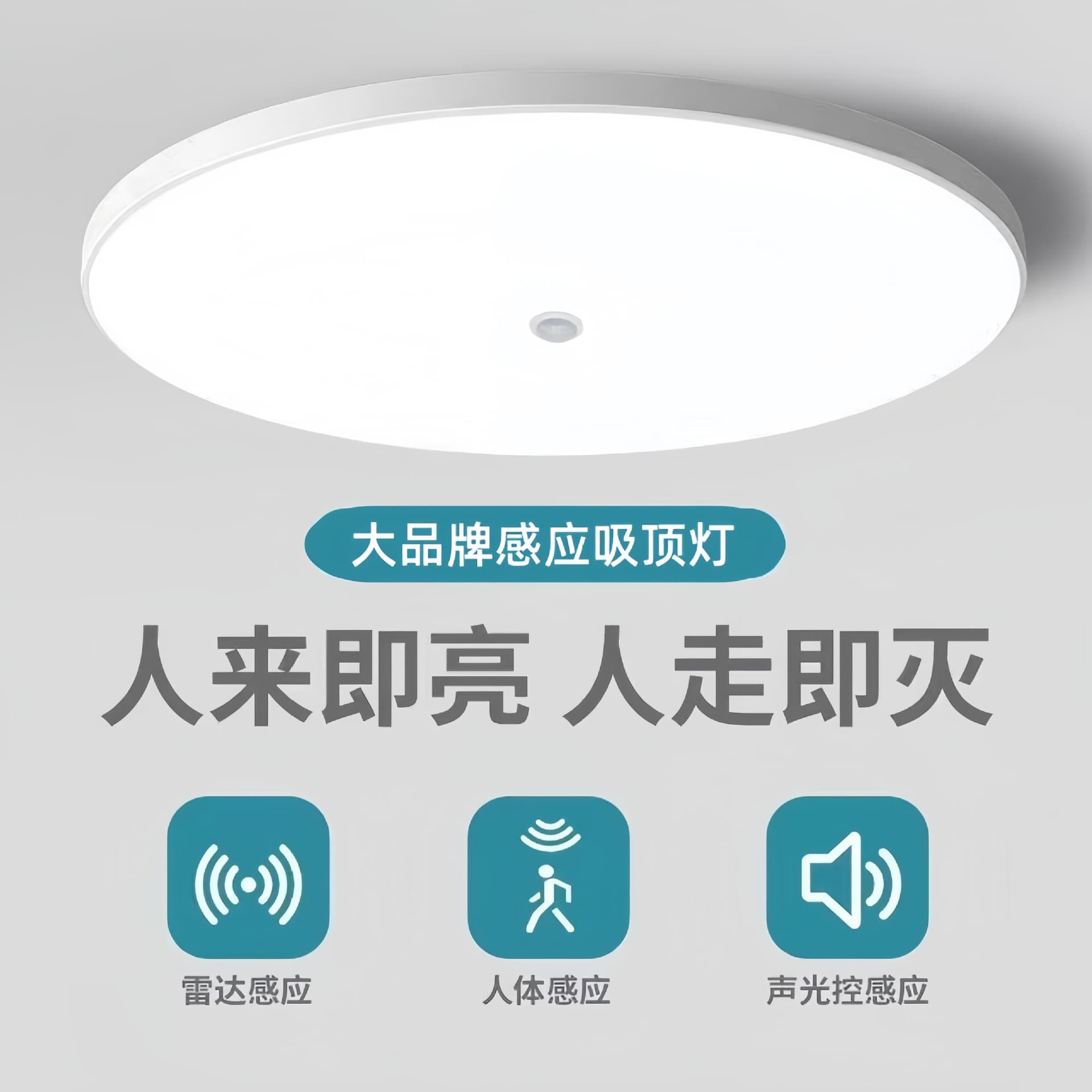 LED motion sensor lights, stairwell lights, ceiling lights, hallway lights, infrared human body neutral light sensors, radar, and voice-activated lights.