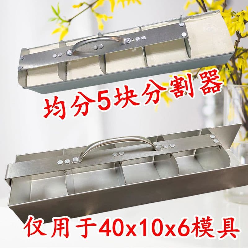 Stainless Steel Tiramisu Cutter Long Strip 40×10 Special Mold Cutting Tool Commercial Stall Baking Tool Block Divider