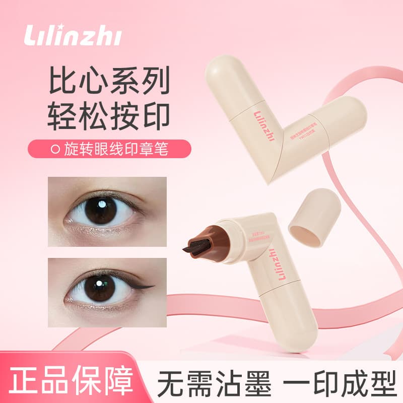 Lilinzhi Rotating Eyeliner Stamp Pen Natural Long-lasting Quick-drying Waterproof Sweatproof One-stamp Dual-head Eyeliner Stamp