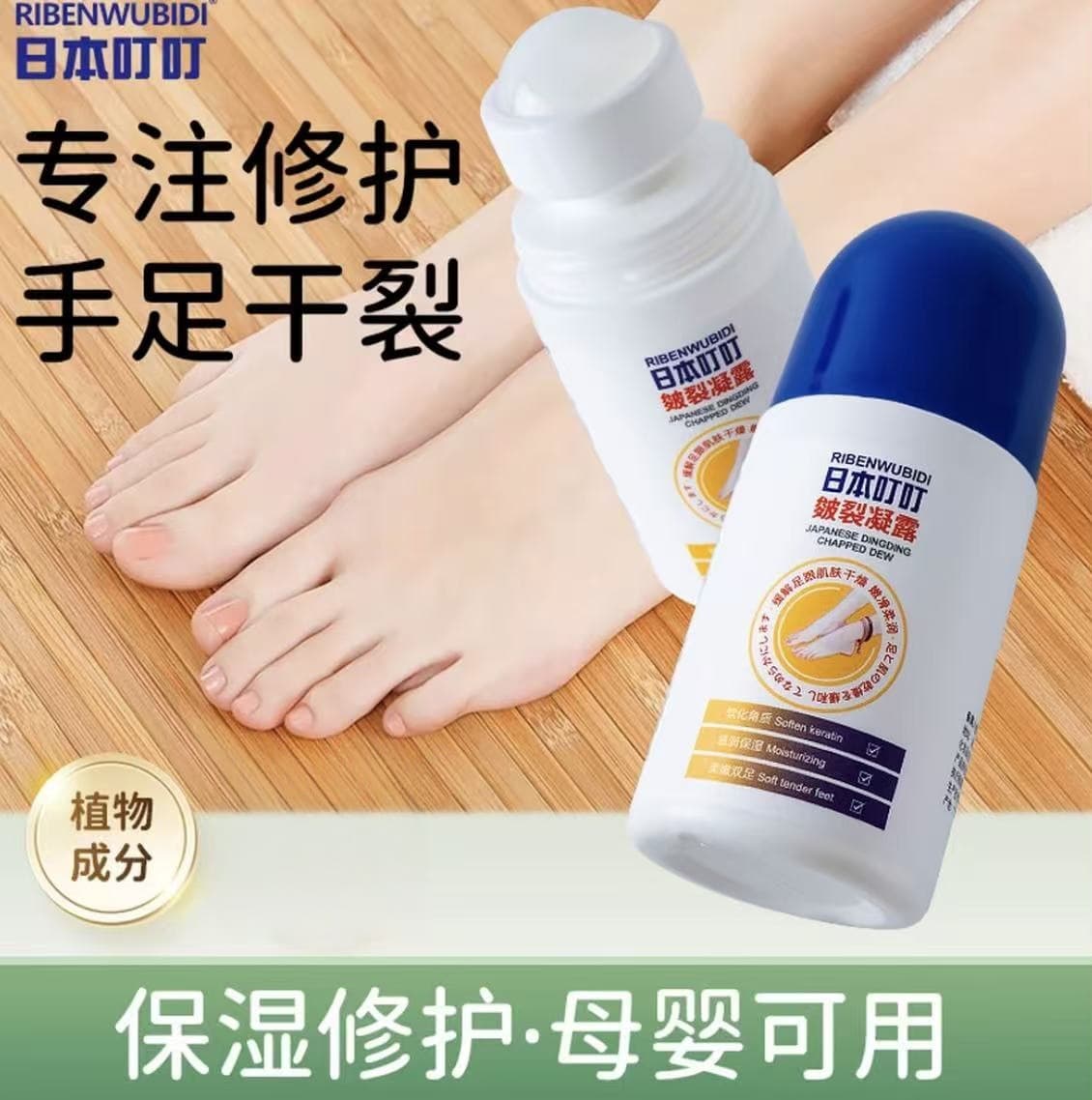 Japanese Ding Ding Foot Crack Lotion for Heel Dryness, Peeling, Moisturizing, and Crack Cream for Hands and Feet