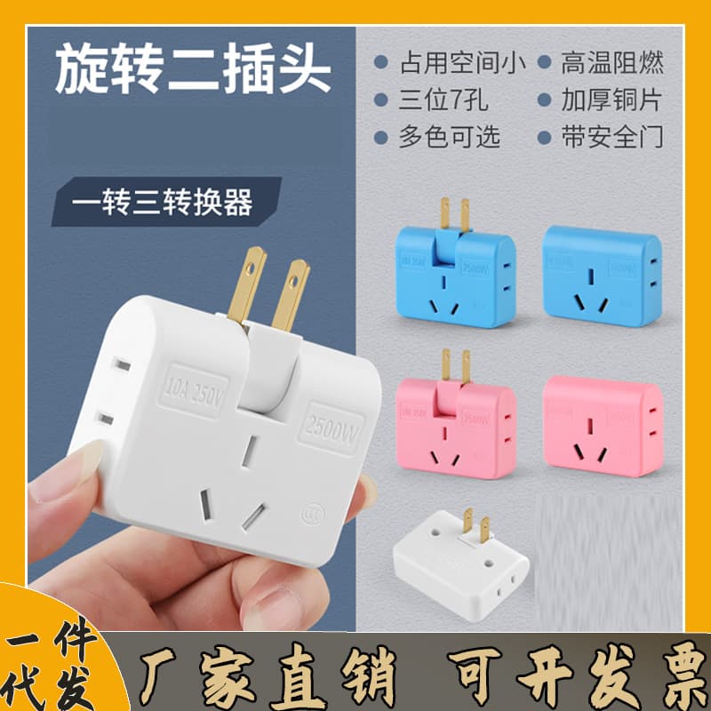 Two to seven holes, one to three 180-degree rotation multifunctional converter socket / drop shipping