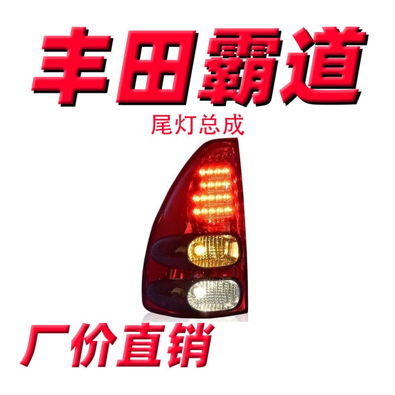 LED Tail Light Assembly for Toyota Prado 2003-2009 Model Modified LED Tail Light Assembly