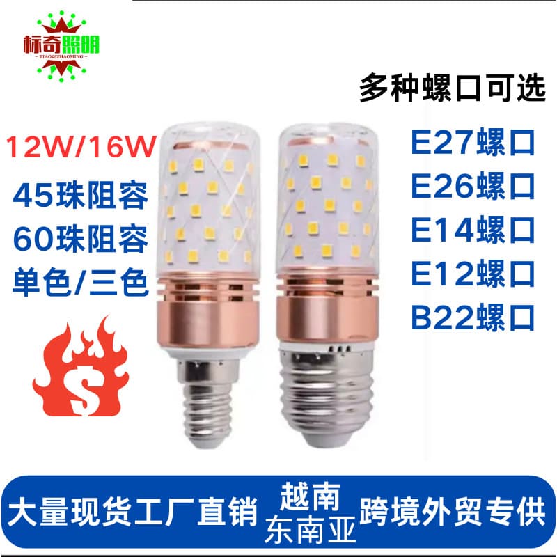 LED corn bulb Vietnam cross-border trade 12W E27 resistance-capacitance three-color changing pendant light Guangtouqiang light source factory
