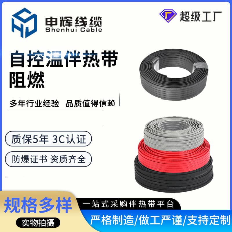 Nano Flame-Retardant Self-Limiting Electric Heating Tape Anti-freeze Insulation Heating Belt Electric Heating DXW-12 Explosion-Proof High-Temperature