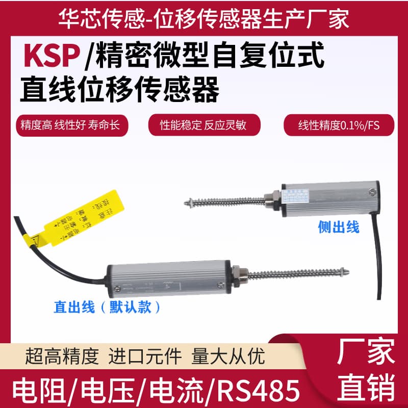 KSP Precision Miniature Self-Resetting Linear Displacement Sensor for Intelligent Valves