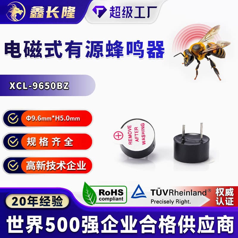 9650 electromagnetic buzzer round pin top sound integrated active 3V sounder, customizable manufacturer wholesale