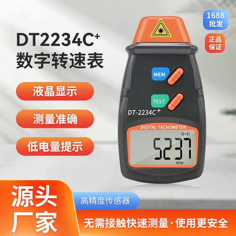 Cross-border E-commerce Handheld DT-2234C+ Photoelectric Tachometer Infrared Tachometer Non-contact Tachometer