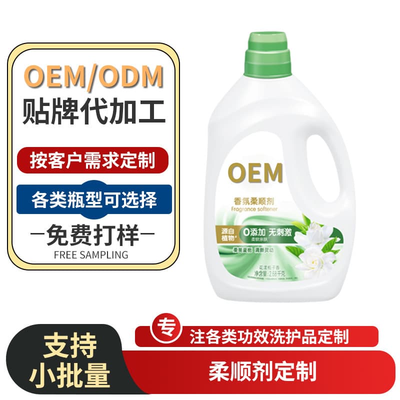 Fabric Softener OEM - Long-lasting Fragrance, Wrinkle Reduction, Anti-static Fabric Conditioner for Private Label